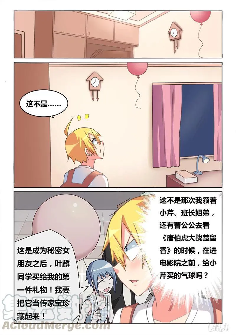 291 小芹的秘密 第9页