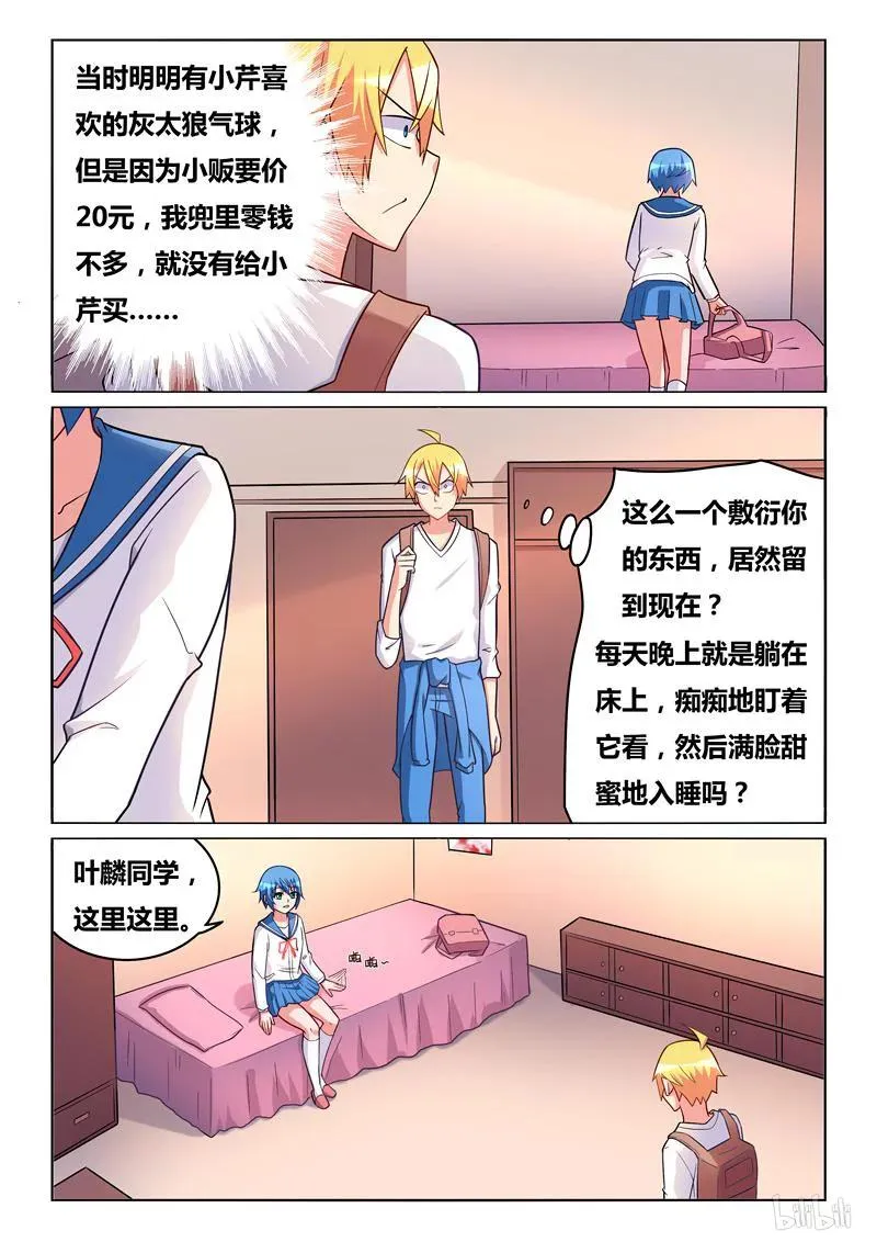 291 小芹的秘密 第10页