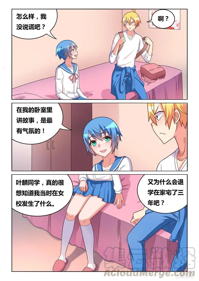 291 小芹的秘密 第11页