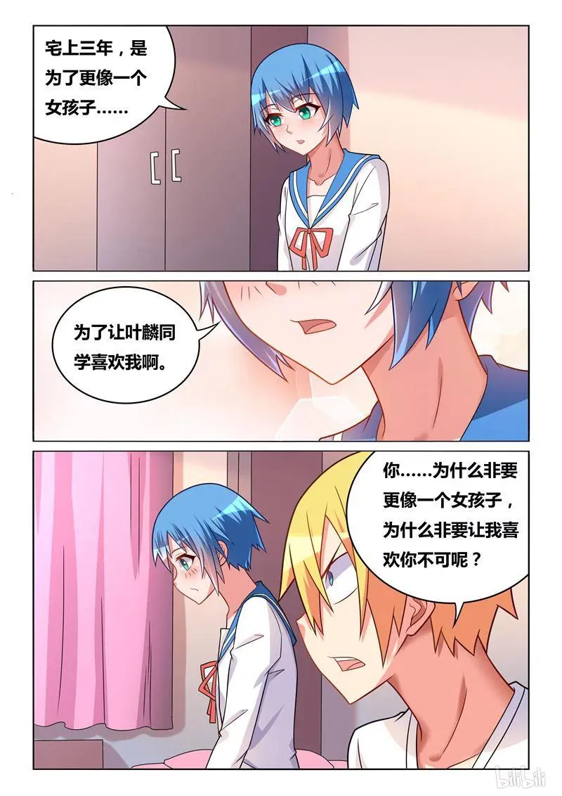 291 小芹的秘密 第12页