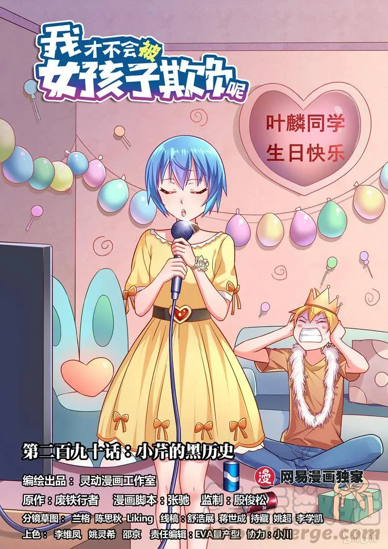 290 小芹的黑历史 第1页