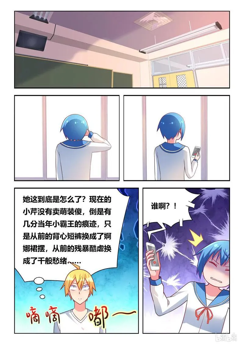 290 小芹的黑历史 第4页