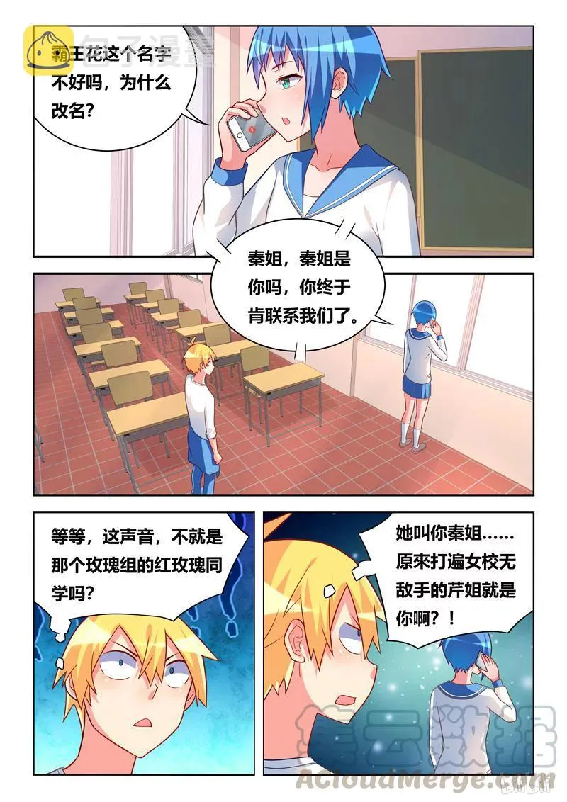290 小芹的黑历史 第5页