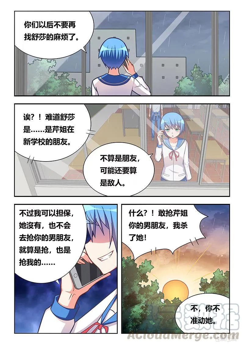 290 小芹的黑历史 第7页