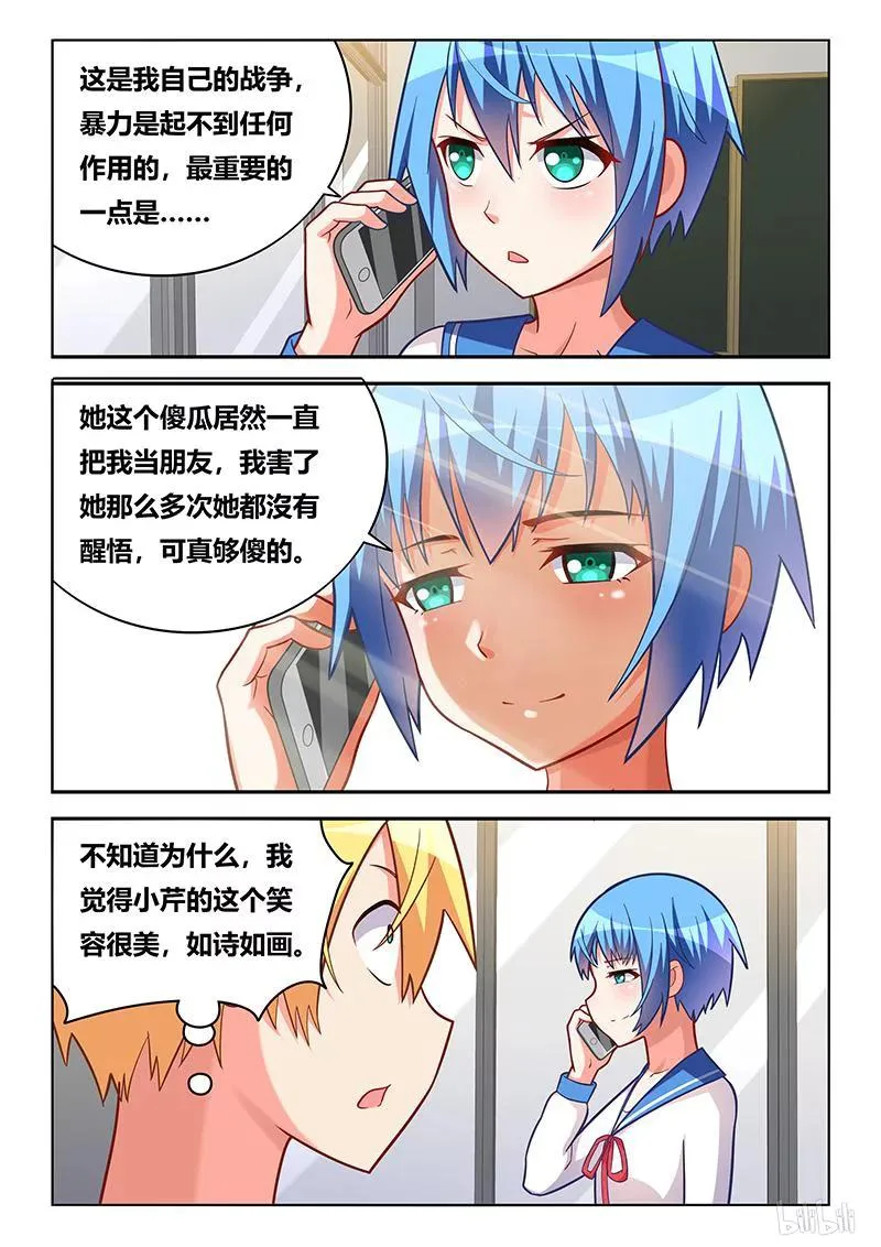 290 小芹的黑历史 第8页
