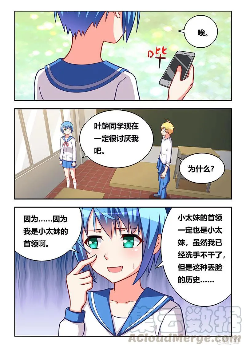 290 小芹的黑历史 第9页