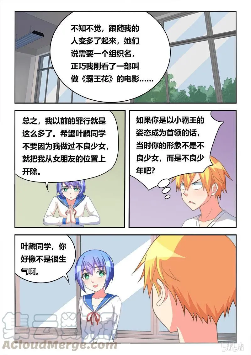290 小芹的黑历史 第11页