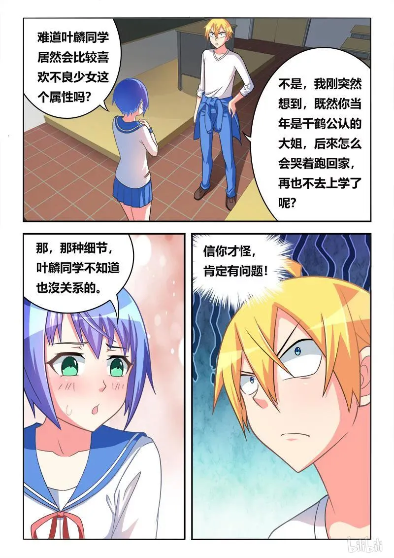 290 小芹的黑历史 第12页