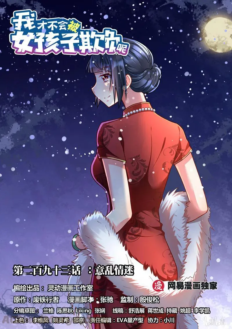 293 意乱情迷 第1页