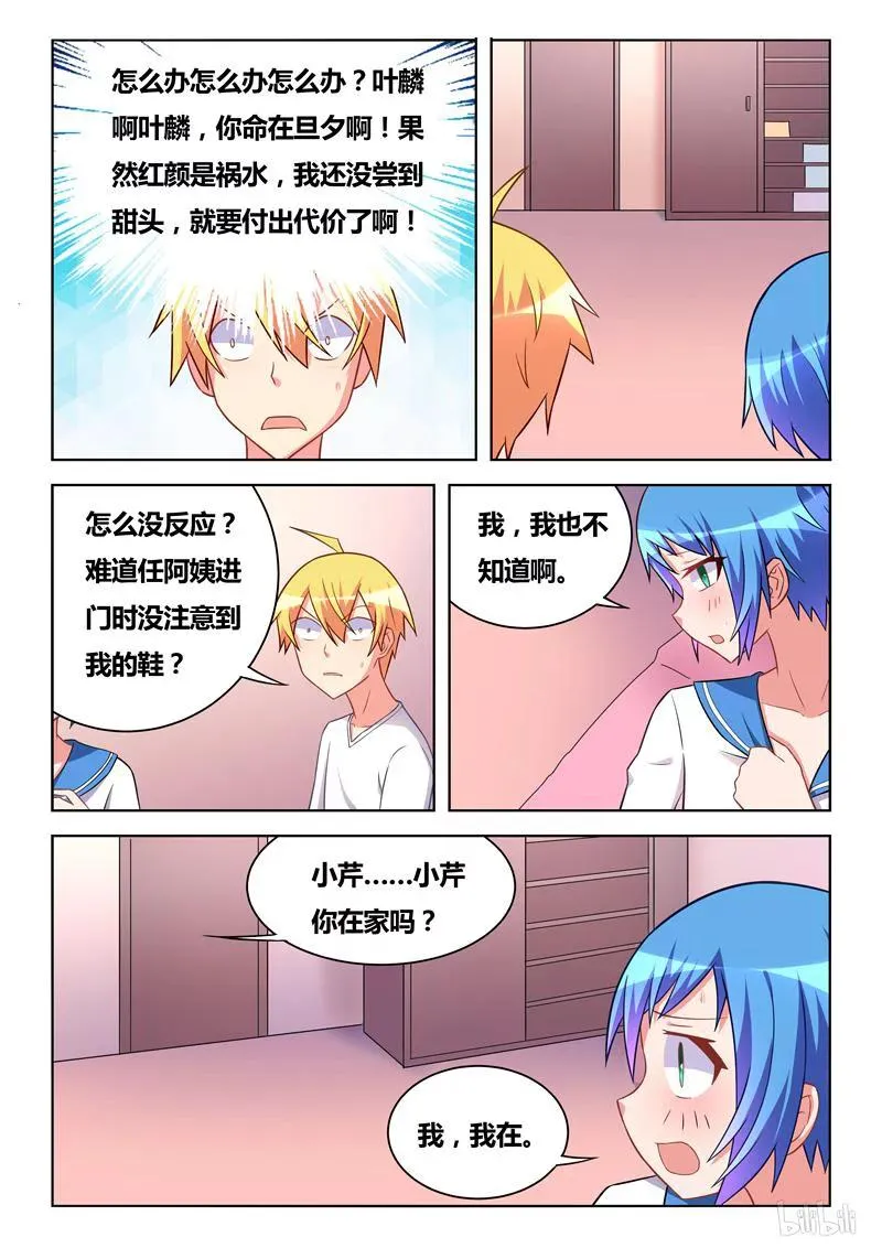 293 意乱情迷 第8页