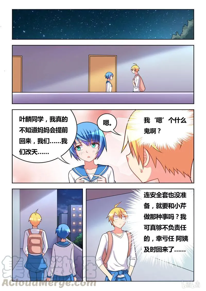 293 意乱情迷 第11页