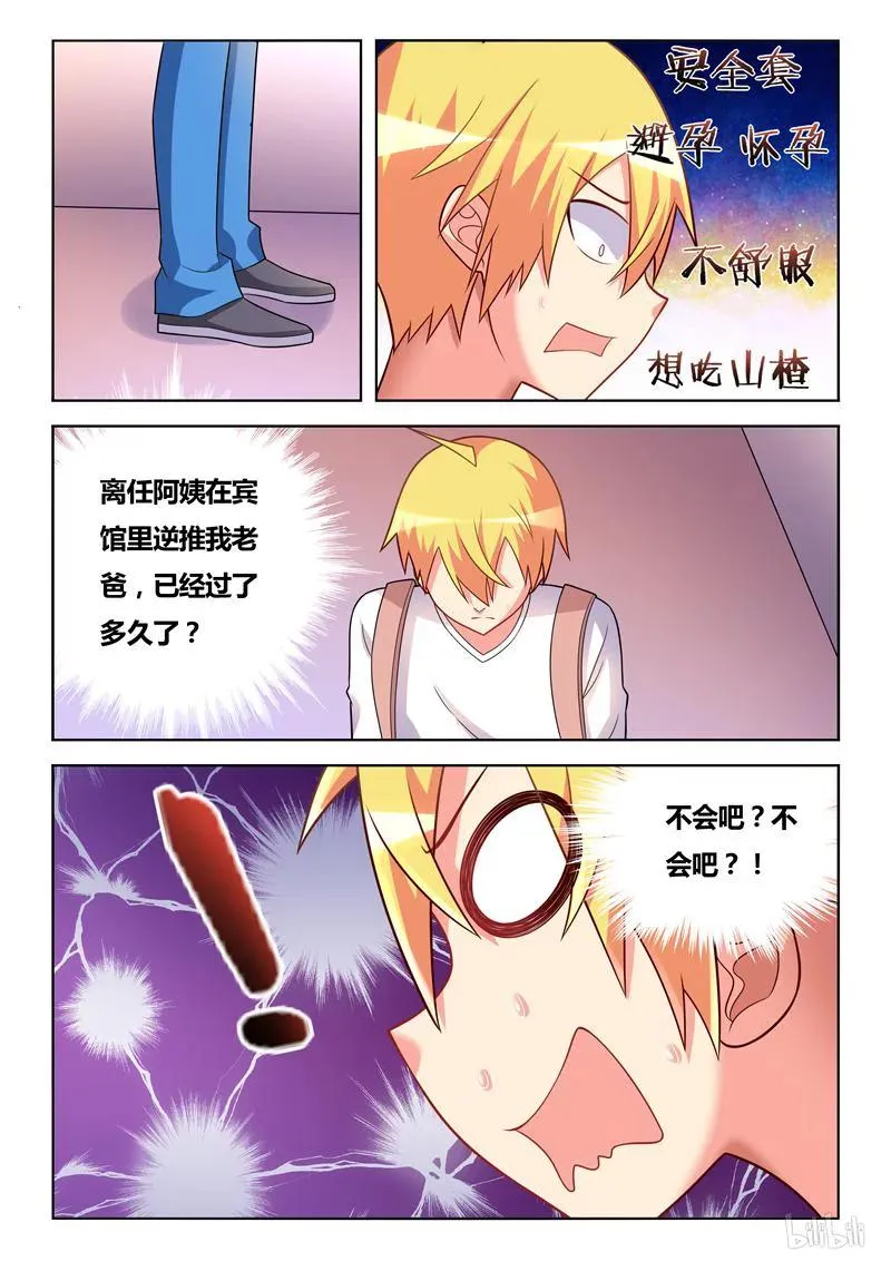 293 意乱情迷 第12页