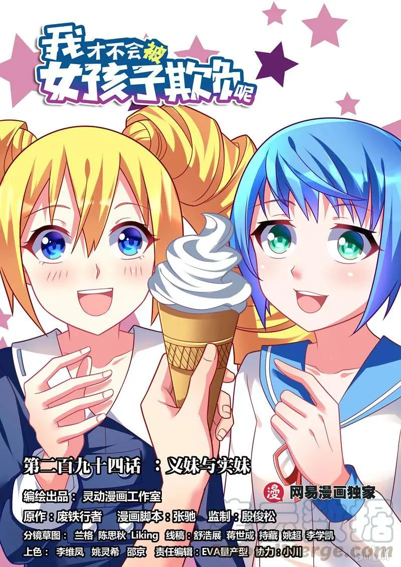 294 义妹和实妹 第1页