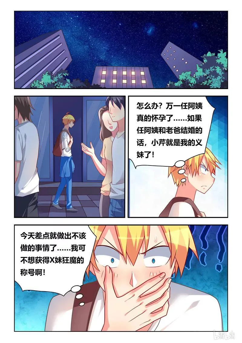 294 义妹和实妹 第2页
