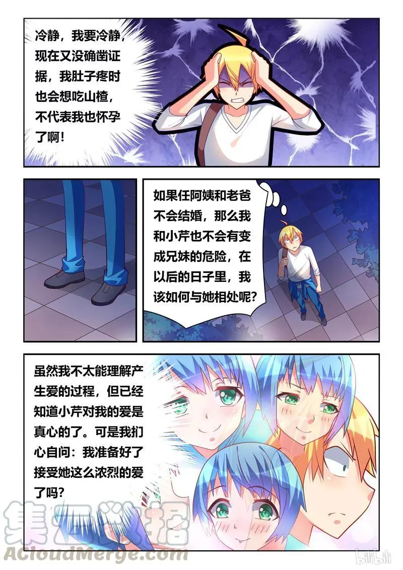 294 义妹和实妹 第3页