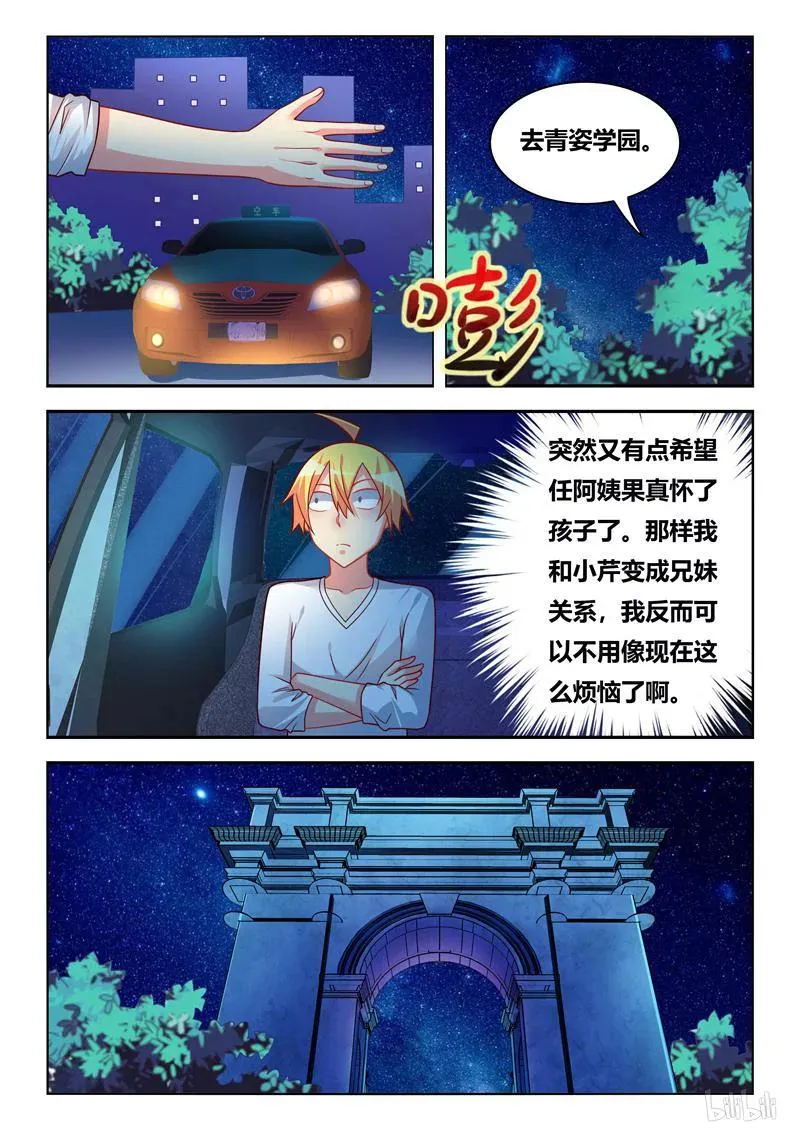 294 义妹和实妹 第4页
