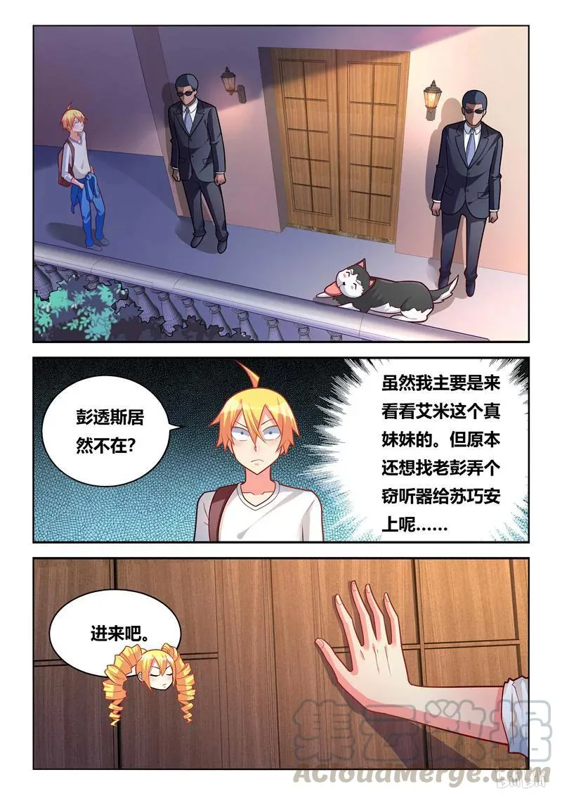 294 义妹和实妹 第5页