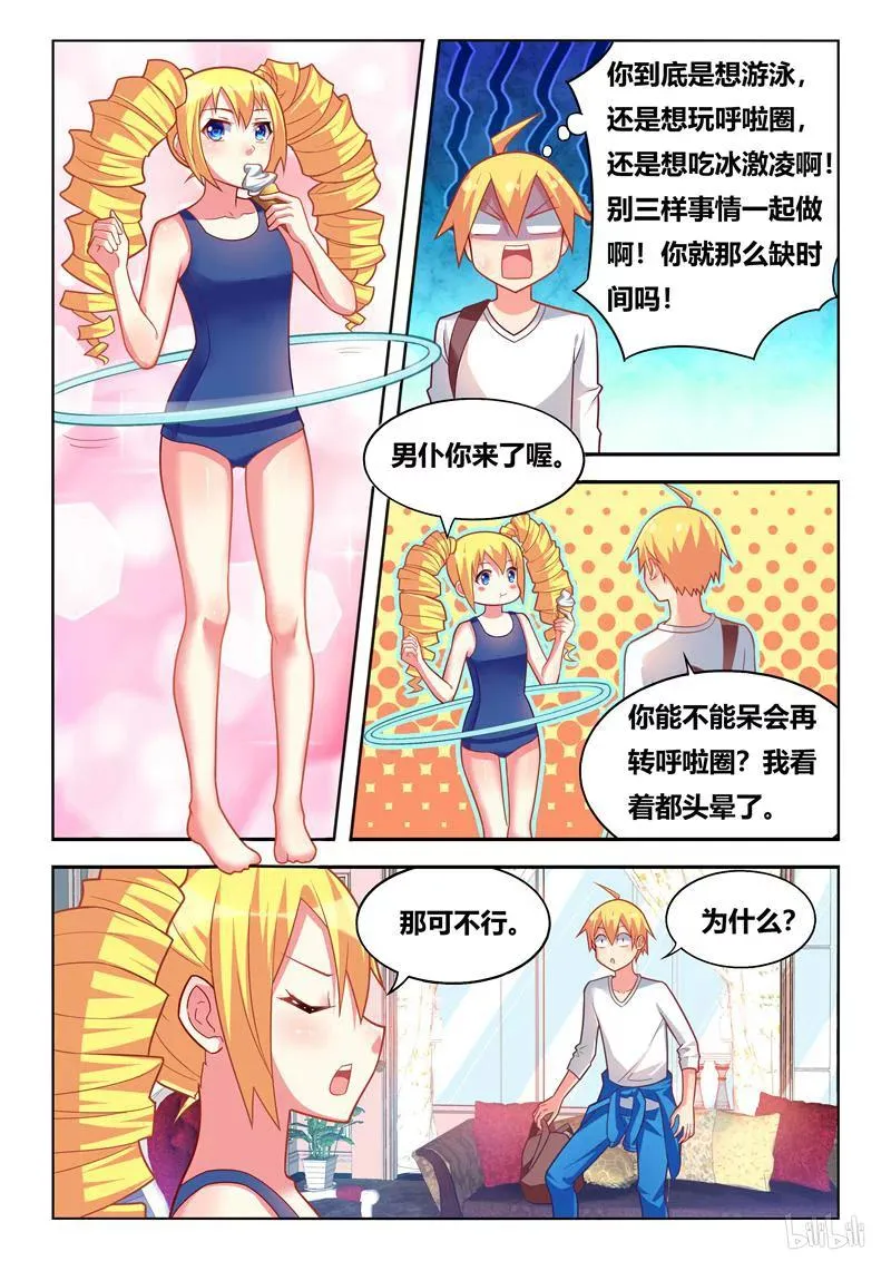 294 义妹和实妹 第6页