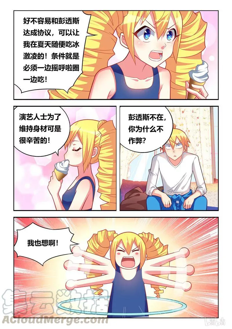 294 义妹和实妹 第7页