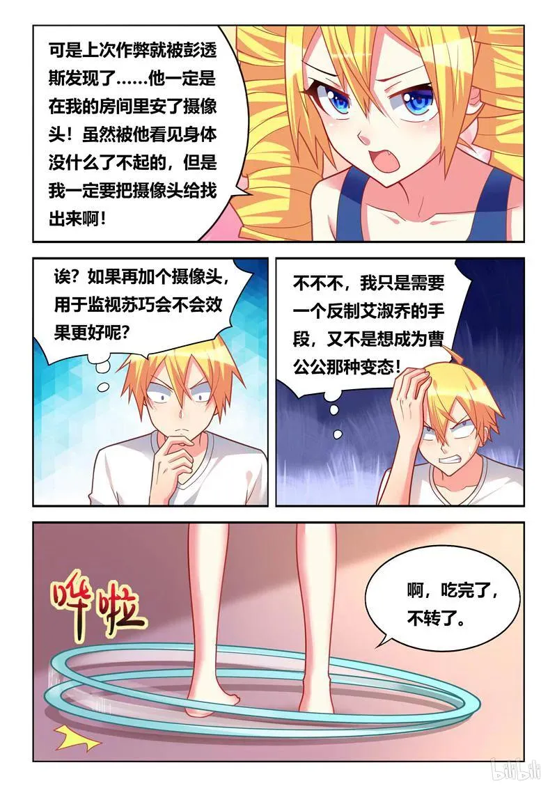 294 义妹和实妹 第8页