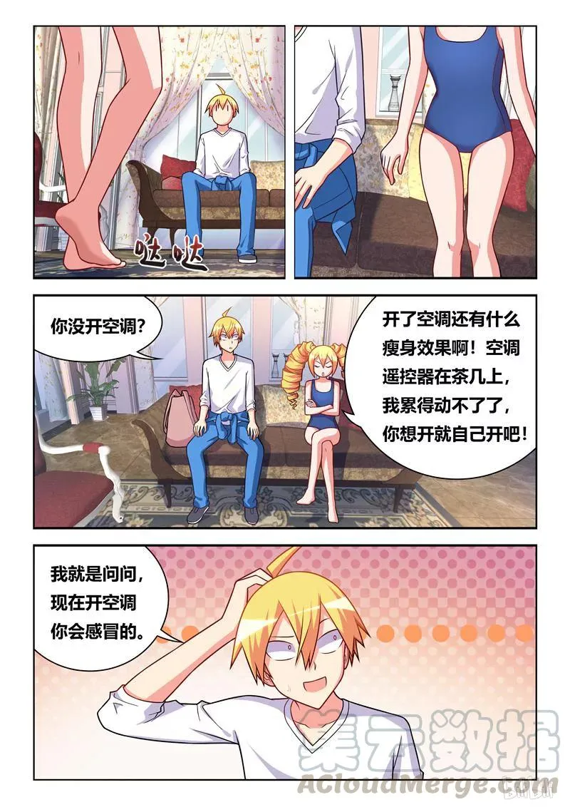 294 义妹和实妹 第9页