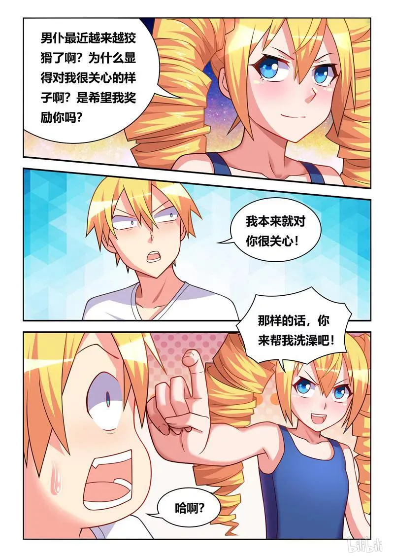294 义妹和实妹 第10页