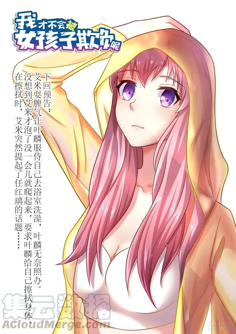 294 义妹和实妹 第13页