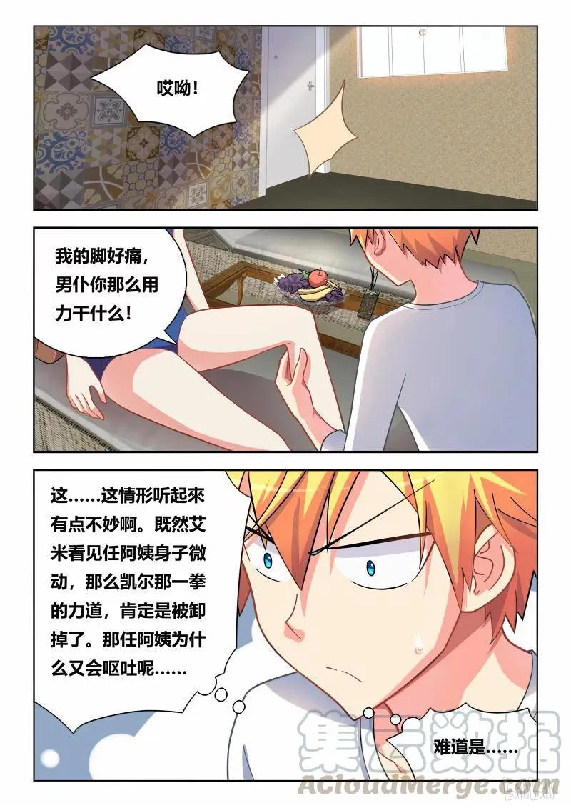 296 忠诚的味道 第3页
