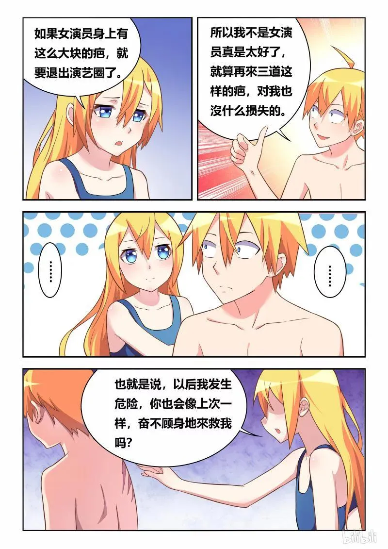 296 忠诚的味道 第8页