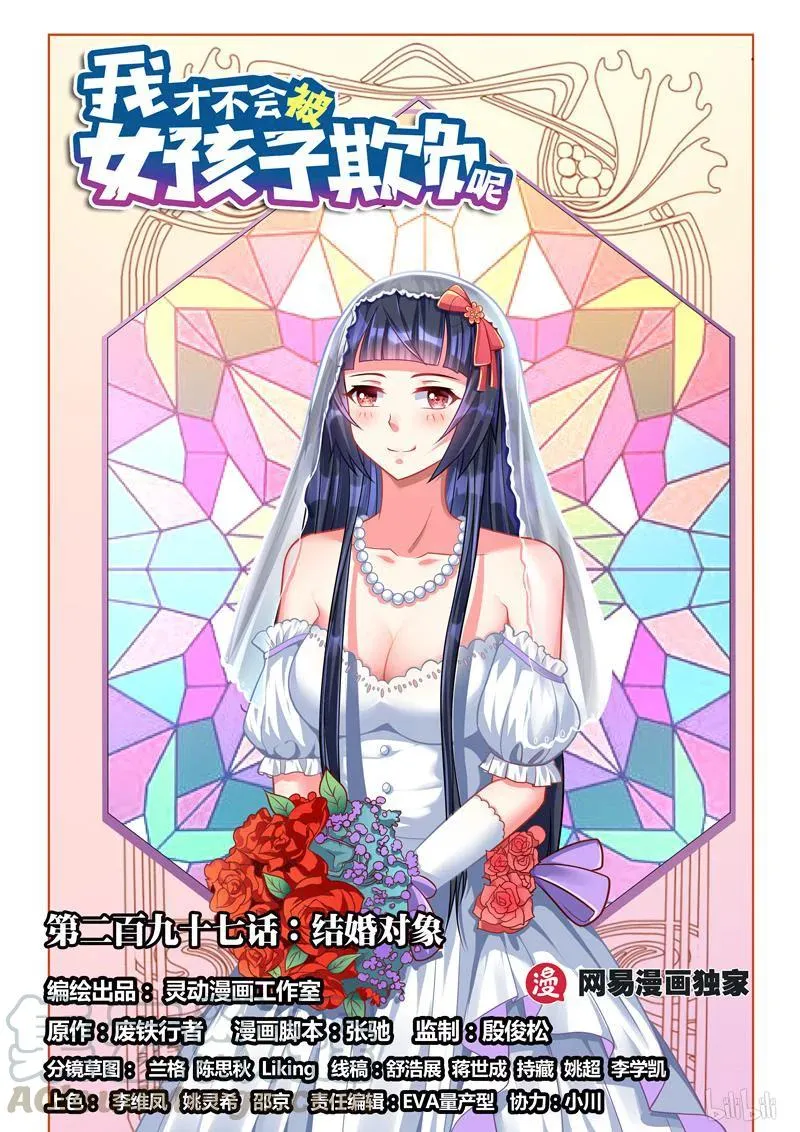 297 结婚对象 第1页
