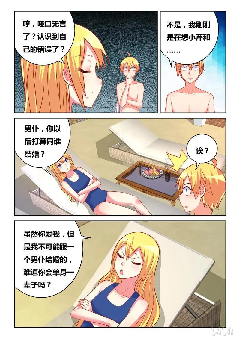 297 结婚对象 第4页