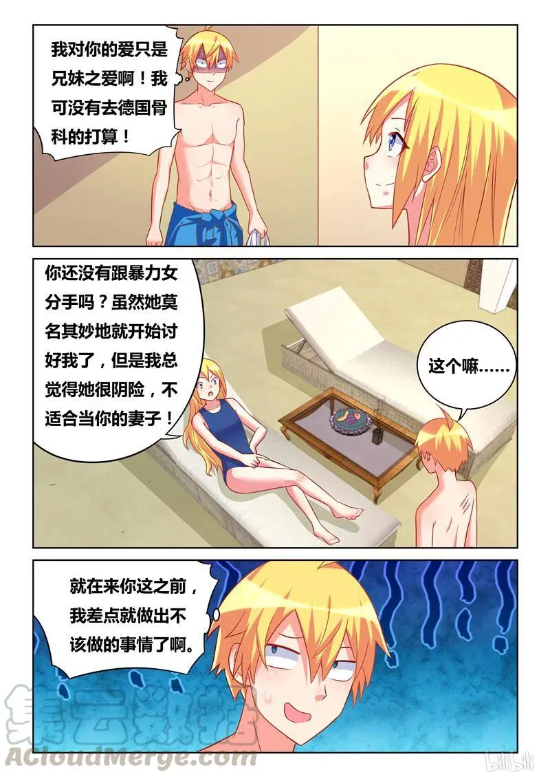 297 结婚对象 第5页