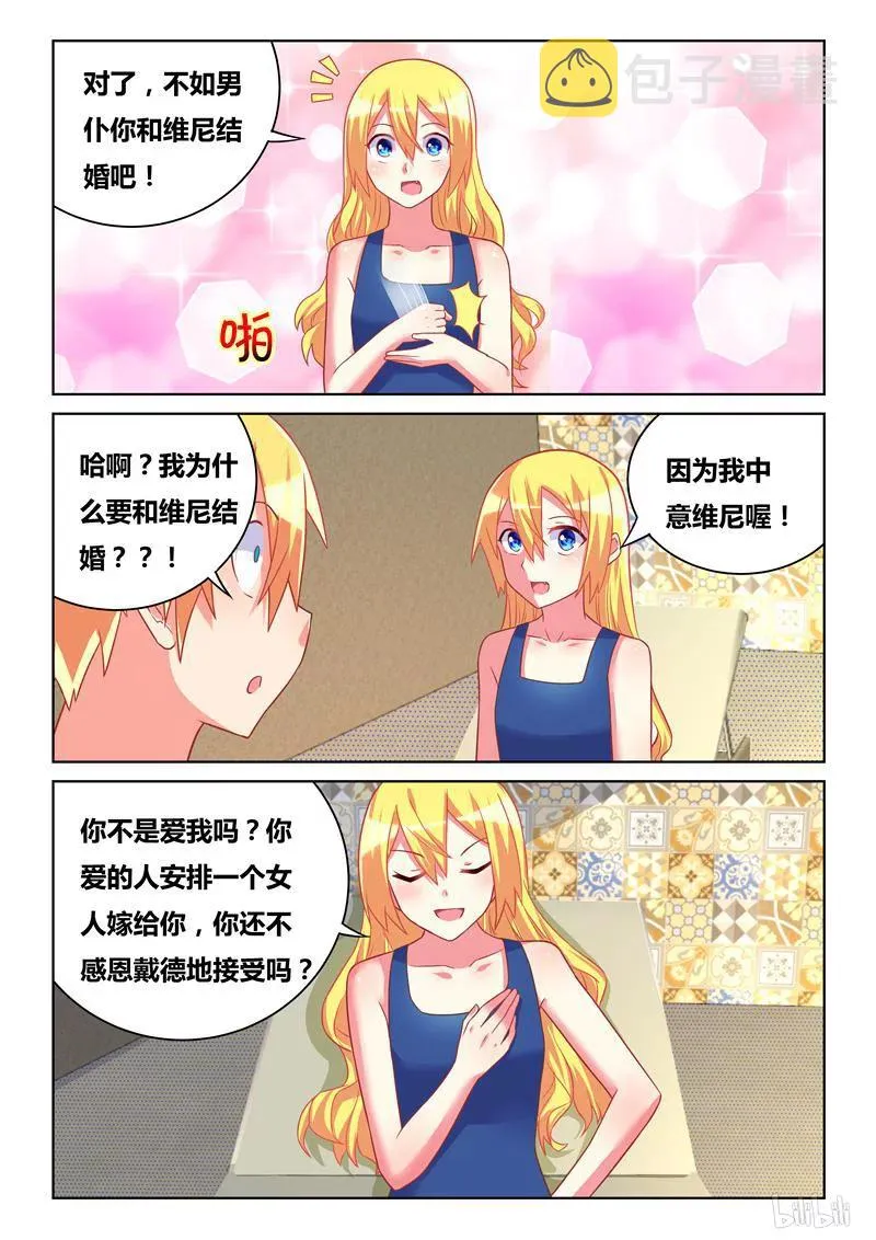 297 结婚对象 第6页