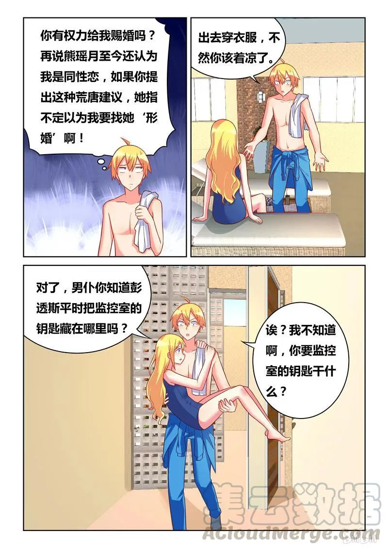 297 结婚对象 第7页