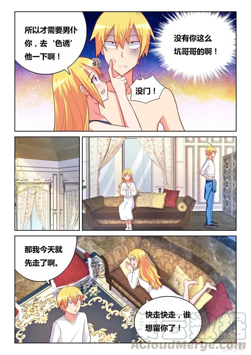 297 结婚对象 第9页