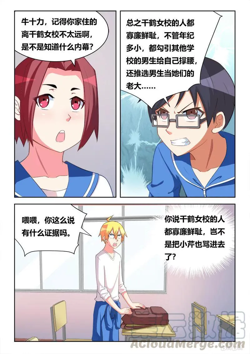 298 躺着也中枪 第7页