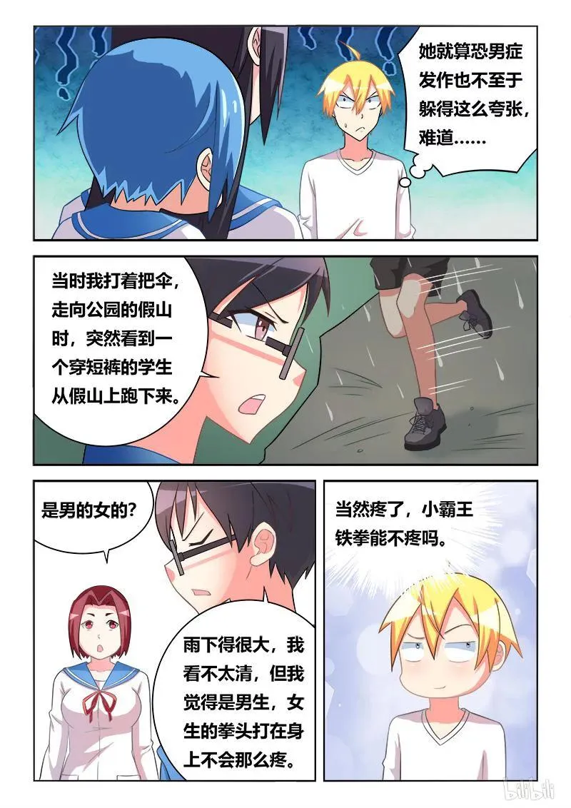 298 躺着也中枪 第10页