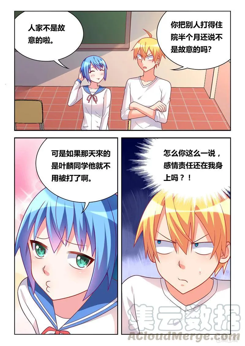 299 白兔和猎鹰 第3页