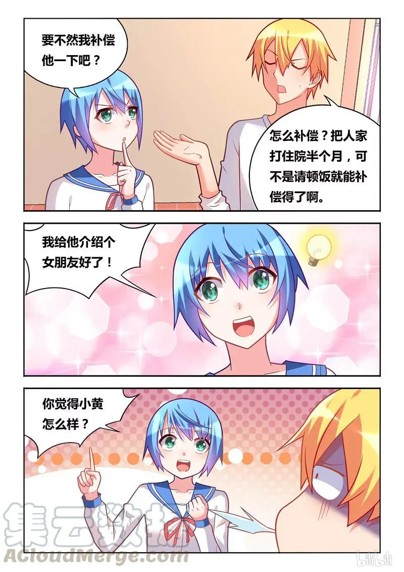 299 白兔和猎鹰 第5页