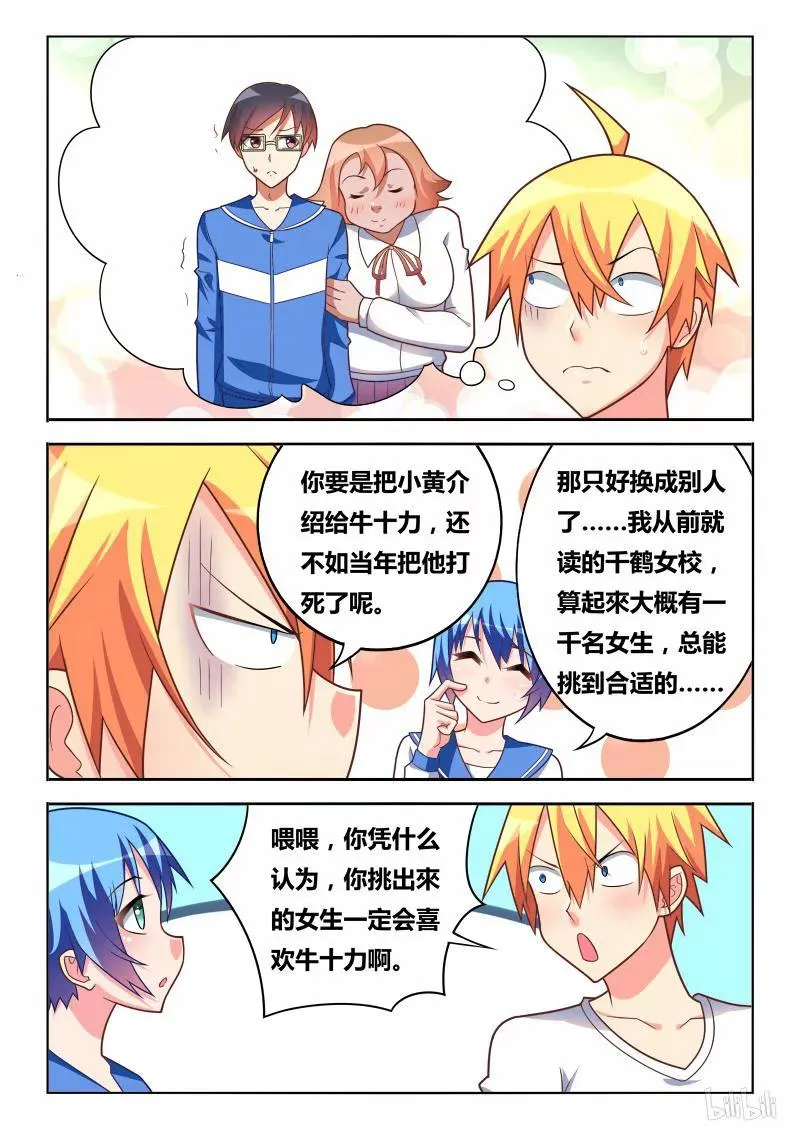 299 白兔和猎鹰 第6页