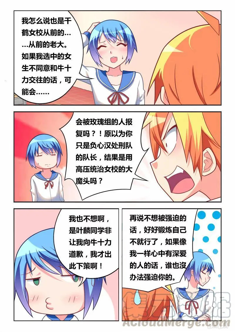 299 白兔和猎鹰 第7页