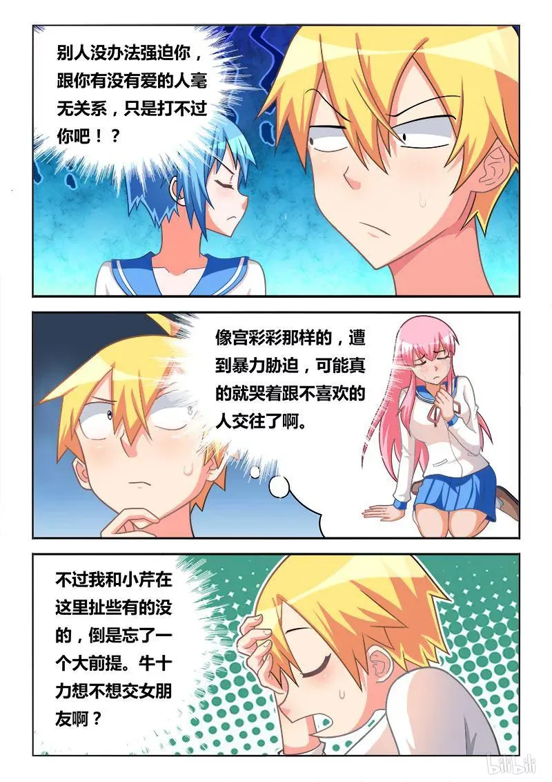 299 白兔和猎鹰 第8页