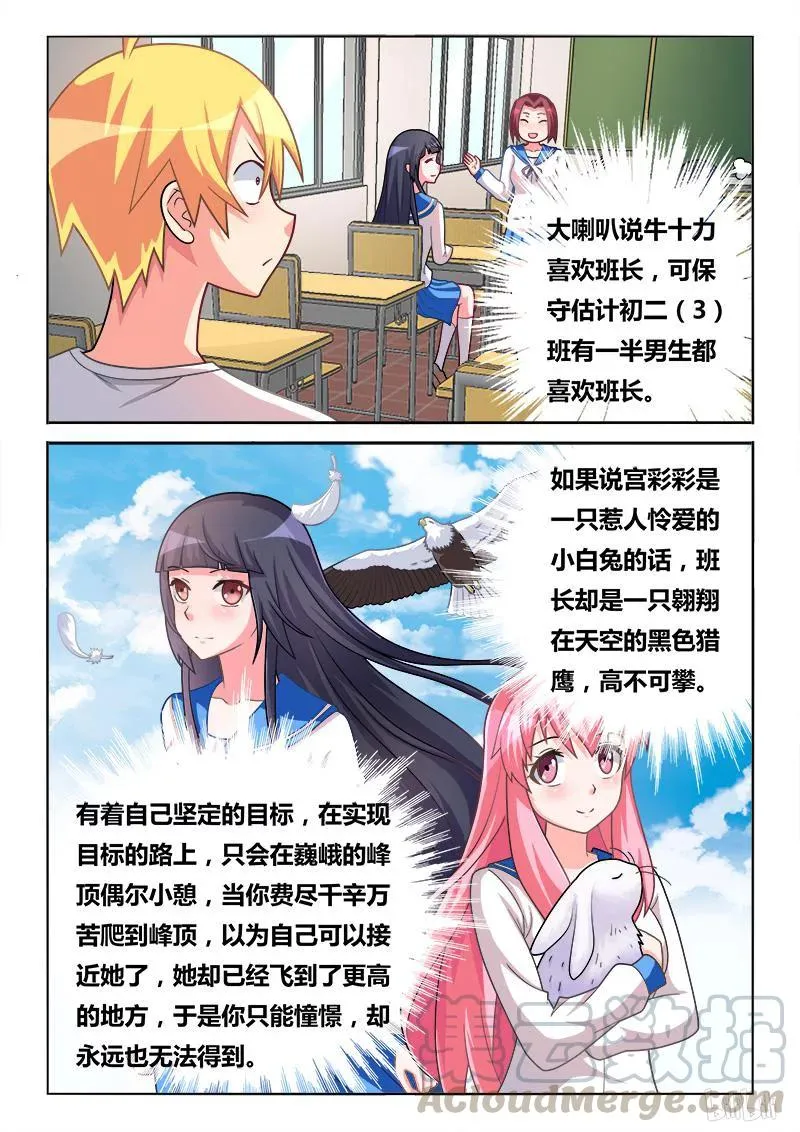 299 白兔和猎鹰 第9页