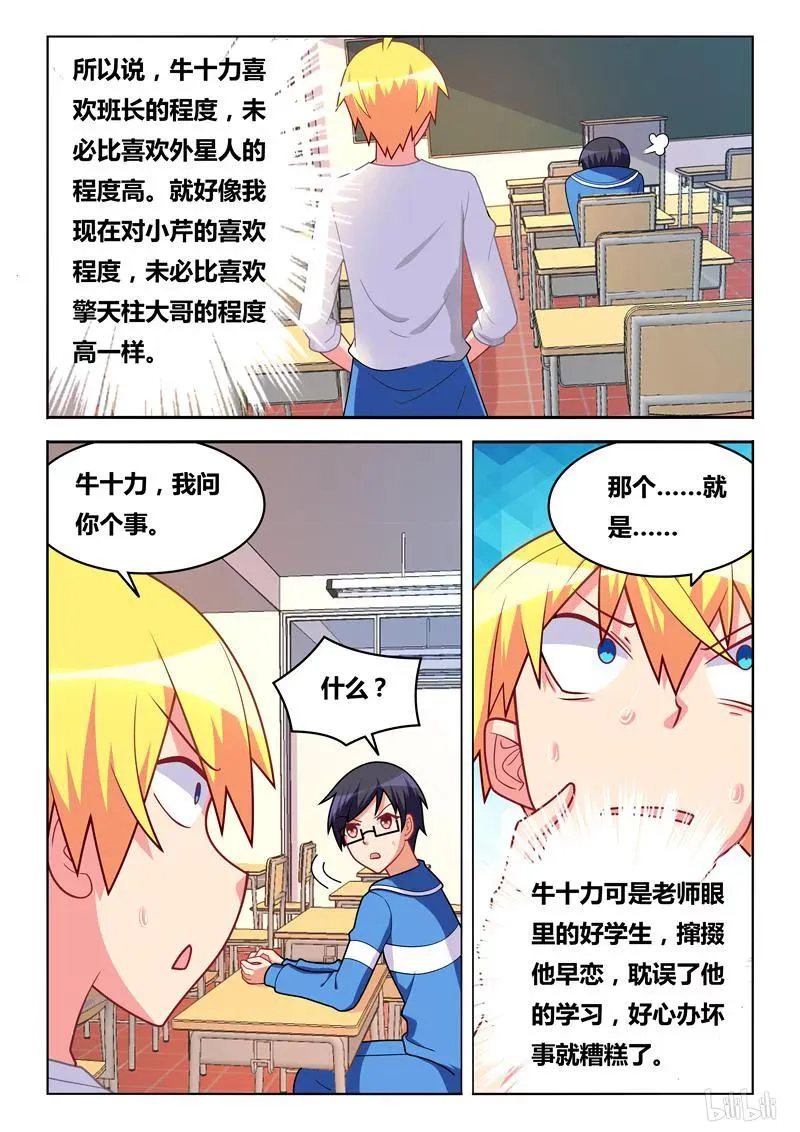 299 白兔和猎鹰 第10页