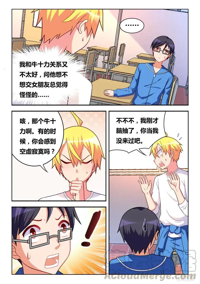299 白兔和猎鹰 第11页