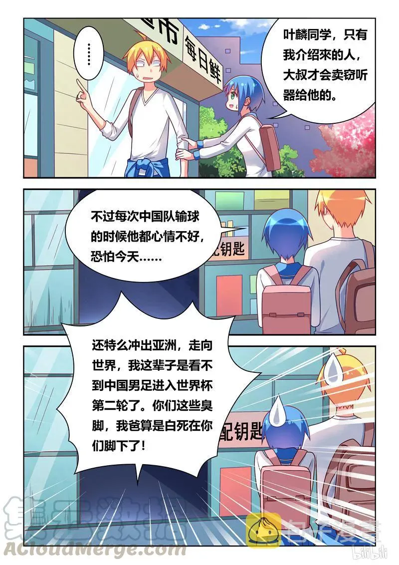 301 珍爱生命 第3页