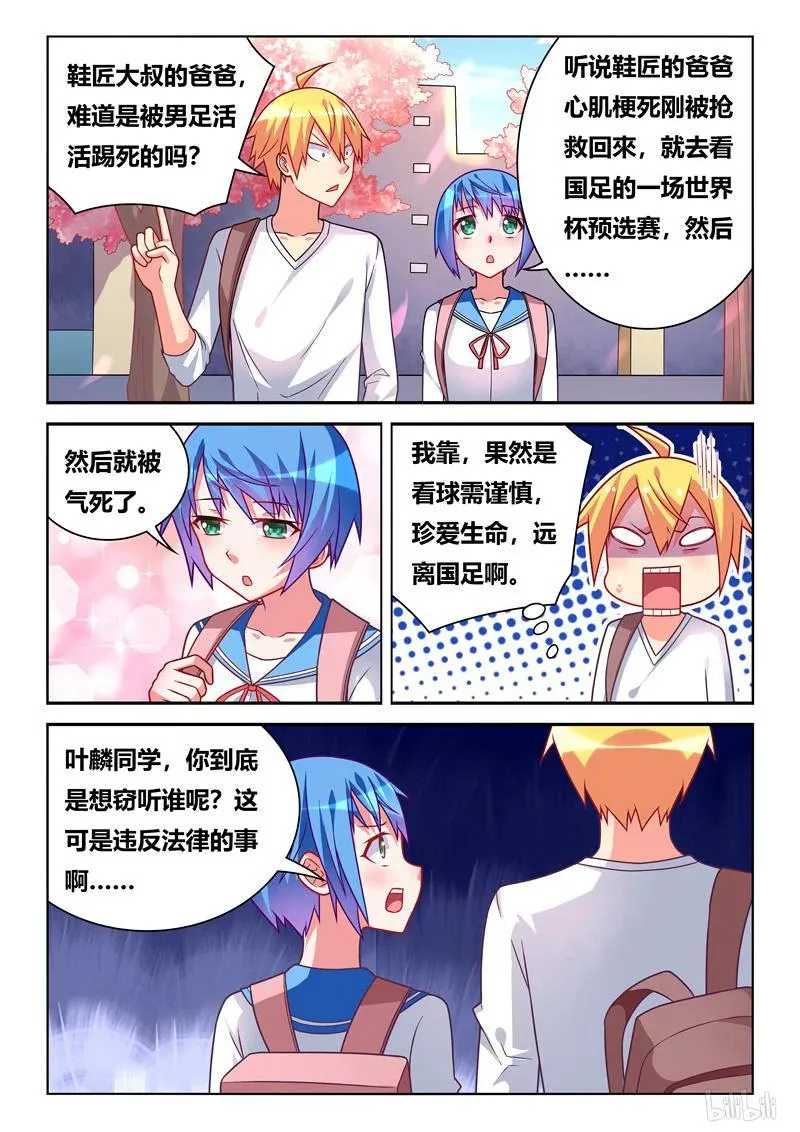 301 珍爱生命 第4页