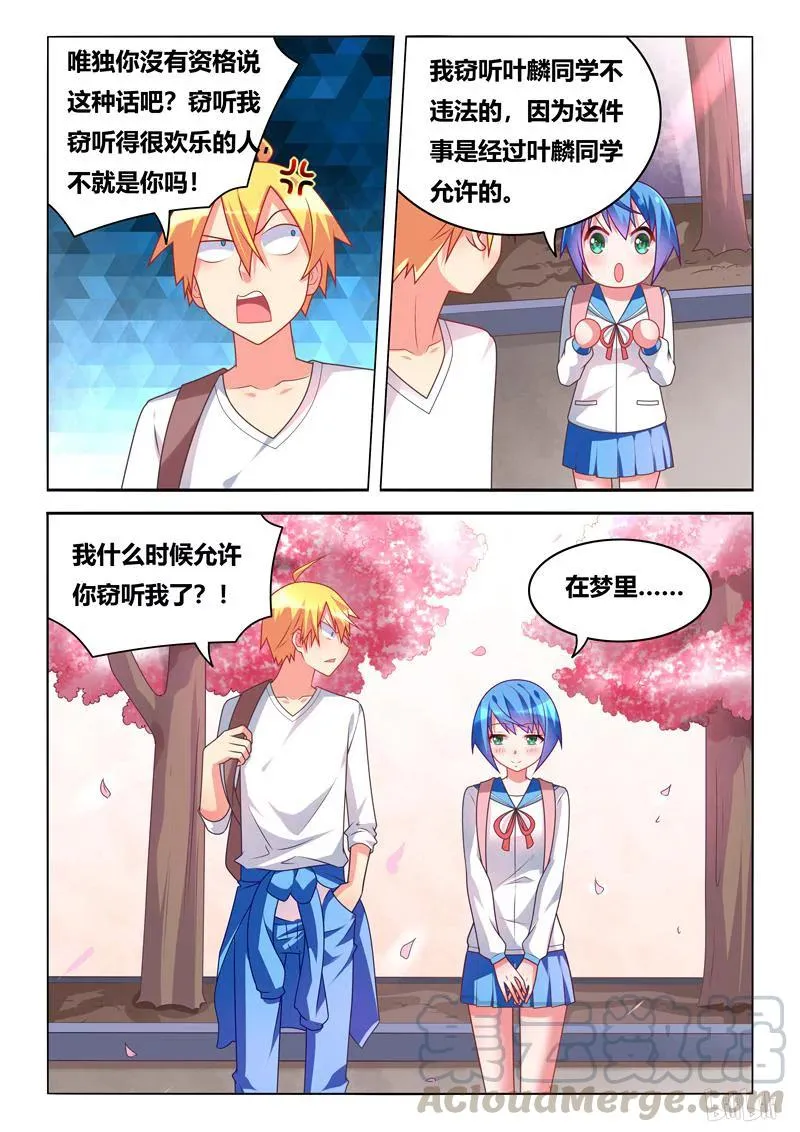 301 珍爱生命 第5页