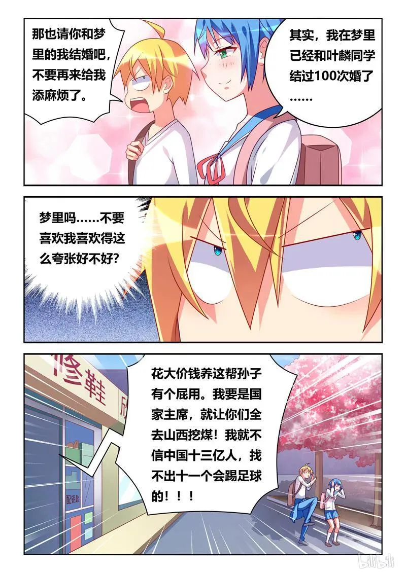 301 珍爱生命 第6页