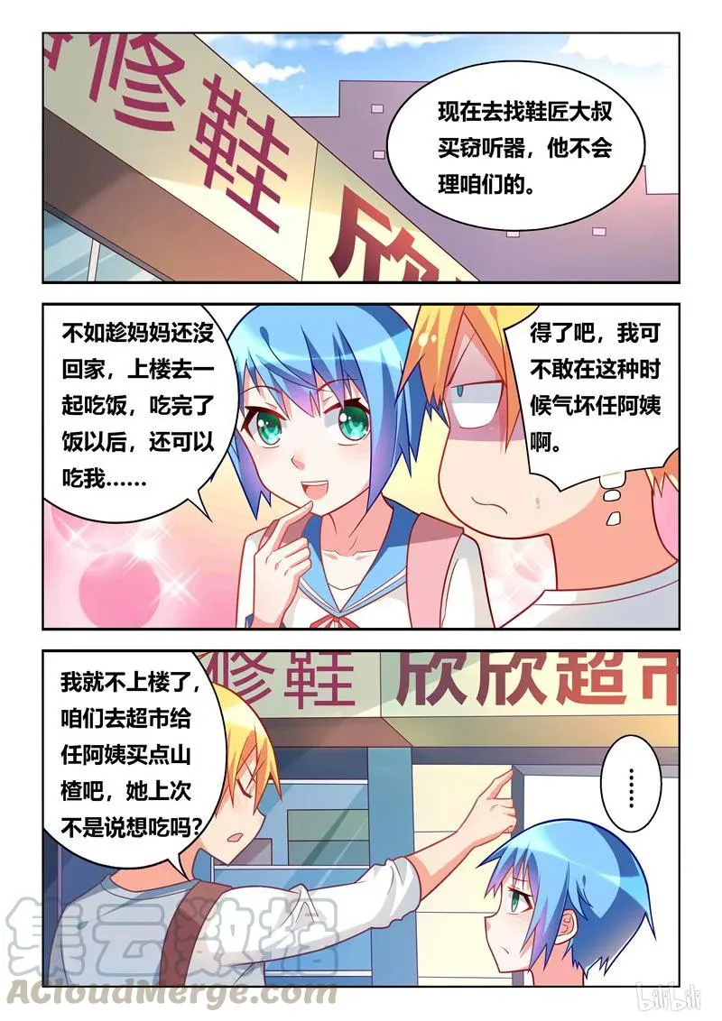 301 珍爱生命 第7页